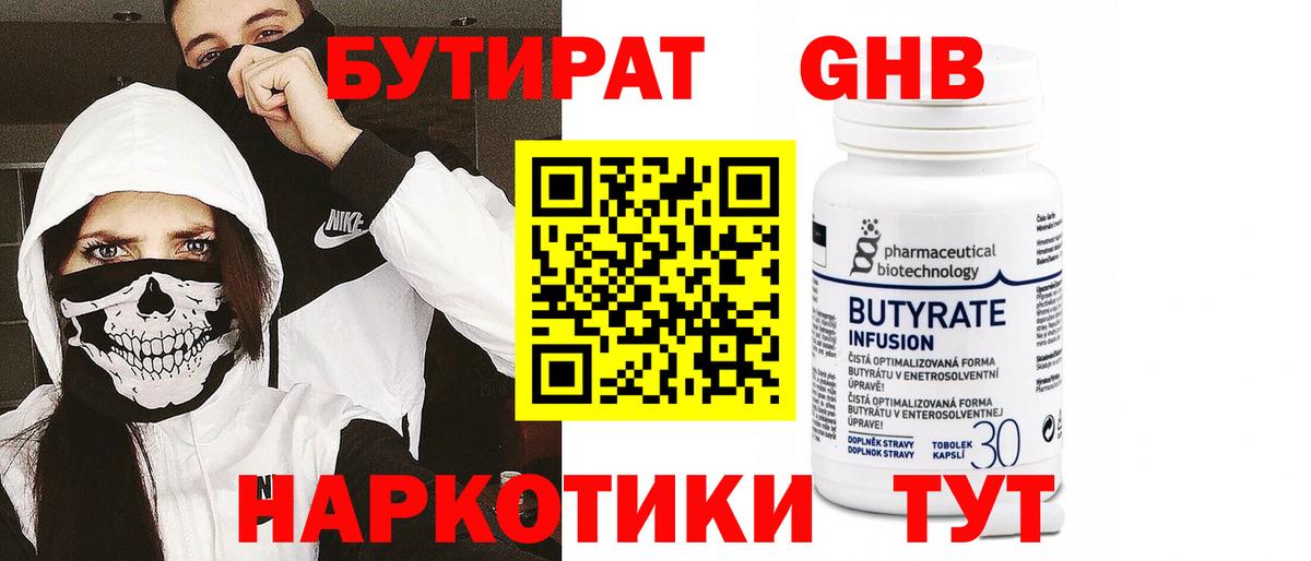 БУТИРАТ буратино  Вход с VPN  Бутират  Углич 