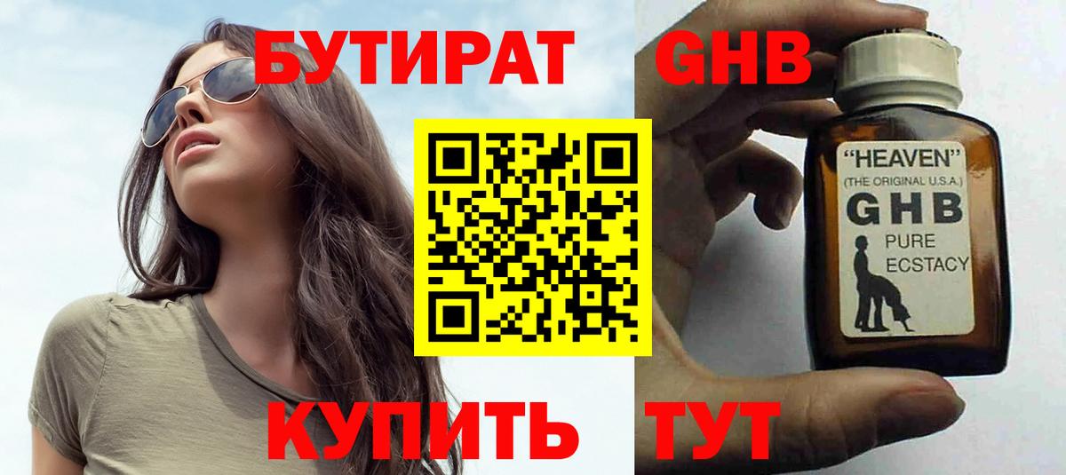 БУТИРАТ 99% Углич