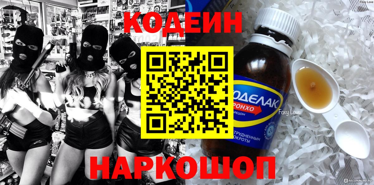 Codein напиток Lean (лин) Углич