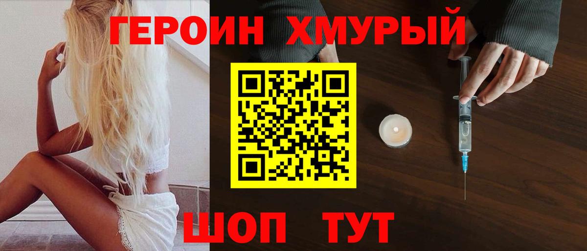 Героин  ГЕРОИН VHQ  Вход с VPN  Углич 