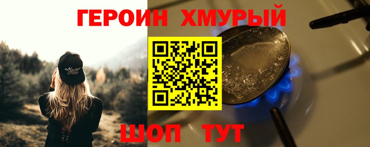 ГЕРОИН герыч Углич