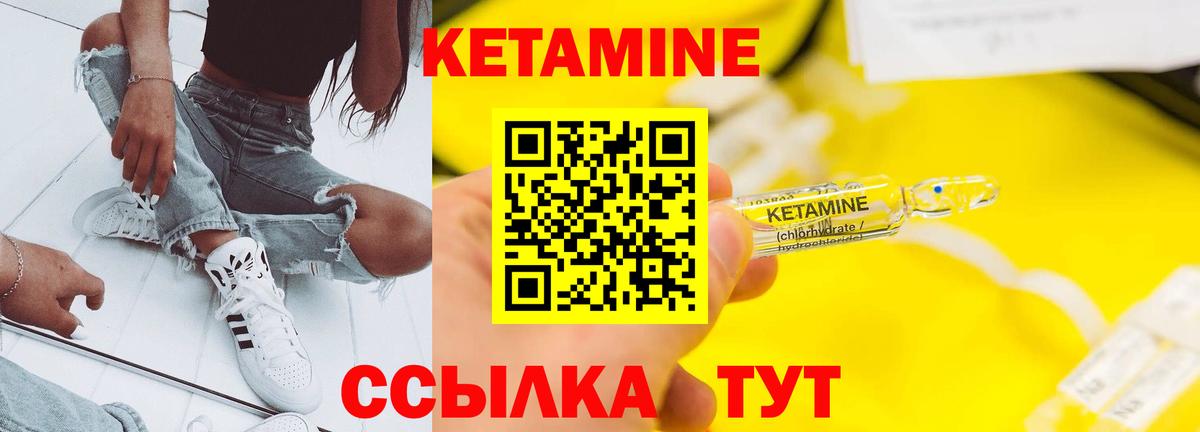Кетамин VHQ Углич