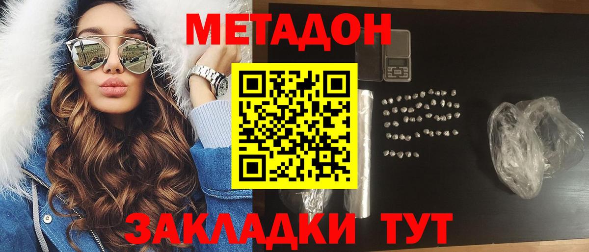 Метадон белоснежный Углич
