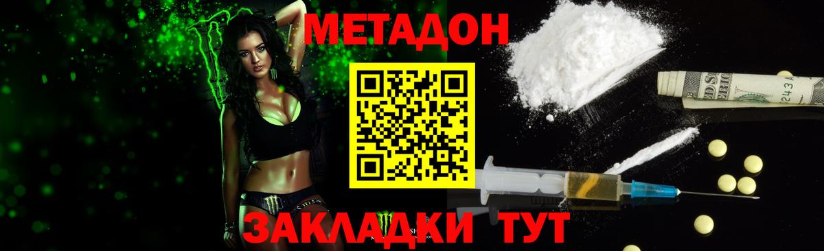 МЕТАДОН methadone  Вход с VPN  МЕТАДОН белоснежный  Углич 